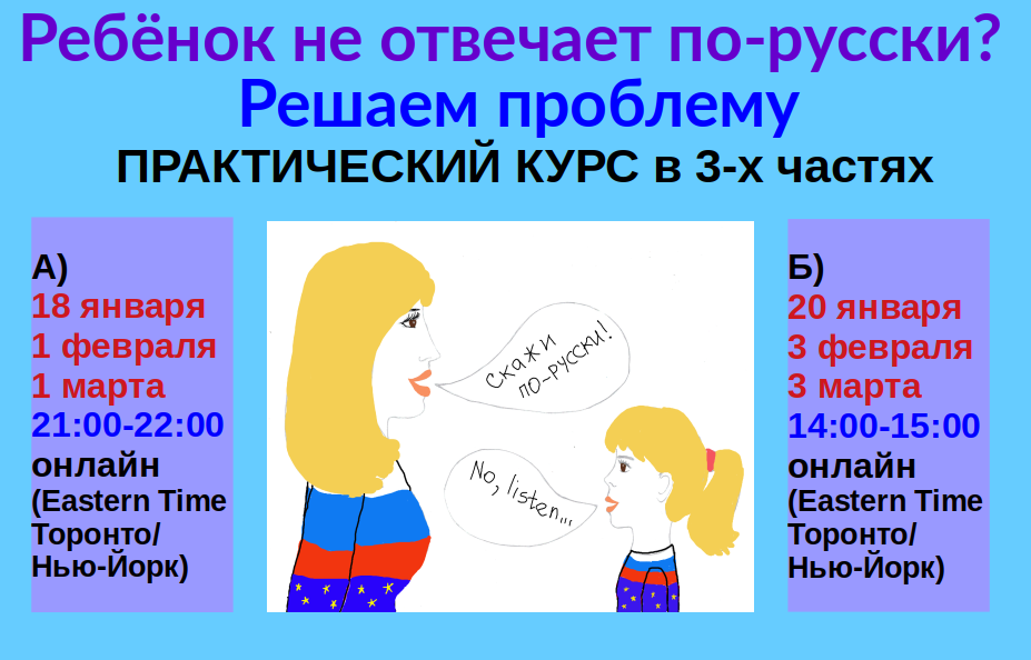 Ребёнок не отвечает по-русски: Решаем проблему